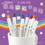 日本ZEBRA斑馬JJ6彩虹按動中性筆0.5MM學生白杆手帳INS日系七彩筆