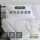 莫菲思 MIT防水透氣環保材質床包式保潔墊-單人 (7.5折)