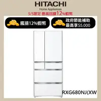 在飛比找蝦皮商城優惠-HITACHI 日立 676公升日本原裝變頻六門冰箱 RXG