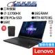 Lenovo聯想 Legion Pro 5 82WK007BTW i7/RTX4070 16吋 電競筆電