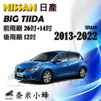 在飛比找樂天市場購物網優惠-NISSAN日產Big Tiida 2013-2022雨刷 