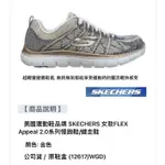 美國運動鞋品牌 SKECHERS 女款FLEX APPEAL 2.0系列慢跑鞋/健走鞋