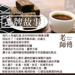 【老師傅黑糖】黑糖薑母茶磚500克5包 獨立包裝 可任選(薑母/紅棗桂圓/薑母紅棗桂圓/玫瑰四物/海燕窩/桂花)