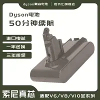 在飛比找Yahoo!奇摩拍賣優惠-適配dyson戴森吸塵器電池 V6V7V8一代二代無繩手持吸