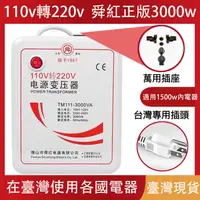 在飛比找PChome24h購物優惠-SHUNHONG舜红 300W變壓器110V轉220V升壓器