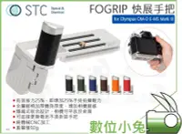 在飛比找Yahoo!奇摩拍賣優惠-數位小兔【STC FOGRIP 快展手把 For Olymp