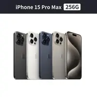 在飛比找森森購物網優惠-Apple iPhone 15 Pro Max 256G