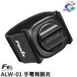 FENIX ALW-01 手電筒腕夾 詮國