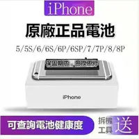 在飛比找蝦皮購物優惠-iPhone 電池 零循環 附工具包 電池膠 適用iPhon