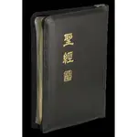 中文聖經 (新標點.和合本.神版.上帝版.直書.中型.黑色.皮面.金邊) CUNP67AZ、CUNP67Z