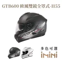 在飛比找momo購物網優惠-【ASTONE】GTB600 II55 全罩式 安全帽(全罩