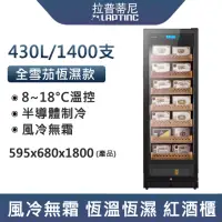 在飛比找momo購物網優惠-【LEZUN樂尊】430L保濕雪茄櫃 JC860(雪茄煙櫃 