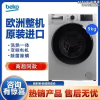 在飛比找Yahoo!奇摩拍賣優惠-beko倍科 w95145psi 變頻全自動滾筒洗衣機洗烘a