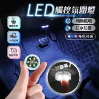 在飛比找momo購物網優惠-【Là Vie】觸控式 汽車室內燈 LED燈