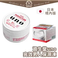 在飛比找蝦皮購物優惠-【日本進口】UNO完效男人活力保濕凍 90g All in 