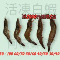 在飛比找蝦皮購物優惠-板橋阿禧鮮魚｜白蝦｜訂單買滿兩千才可加購｜限量加購兩盒｜海蝦