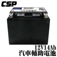 在飛比找松果購物優惠-【CSP】MPS14汽車輔助電池MPS YTX14-BS 賓