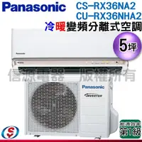 在飛比找蝦皮購物優惠-(安裝另計)Panasonic 國際牌 5坪一級變頻冷暖RX