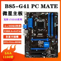 在飛比找蝦皮購物優惠-【現貨 品質保障】MSI/微星 H81M-E33暗夜精靈臺式