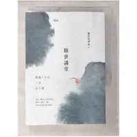 在飛比找蝦皮購物優惠-厭世講堂：顛覆人生的十堂莊子課_厭世哲學家【T1／哲學_BN