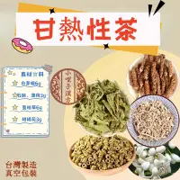 在飛比找蝦皮購物優惠-養甘茶飲 甘熱性茶飲 養甘護甘  漢方益甘茶 七七老大 77