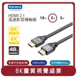 【KAMERA】桃苗選品—HDMI 2.1 8K@60HZ 高速影音傳輸線 (2M)