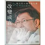 【二手】白色的力量02 改變成真 柯文哲的城市進化論 三采文化