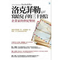 在飛比找momo購物網優惠-【MyBook】洛克菲勒寫給兒子的三十封信（新版）(電子書)