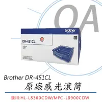 在飛比找PChome24h購物優惠-【公司貨】Brother DR-451CL 原廠感光滾筒