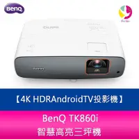 在飛比找Yahoo!奇摩拍賣優惠-分期0利率 BenQ TK860i 智慧高亮三坪機4K HD