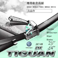 在飛比找Yahoo!奇摩拍賣優惠-軟骨雨刷 福斯 Tiguan 一代專用【2016年8月前 2