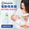 日本 BabySmile 電動吸鼻器，買就送矽膠長吸嘴