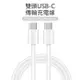 雙Type-C(USB-C) PD快充線/充電線/傳輸線100cm (TPE線材) 適用蘋果iPhone 15系列/安卓 Samsung