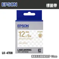 在飛比找PChome24h購物優惠-EPSON LK-4TKN 明系列透明底金字標籤帶(寬度12