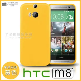 [190 免運費] 新 HTC NEW ONE M8 高質感果凍套 保護套 手機套 手機殼 保護殼 鋼化玻璃 9H 螢幕貼 螢幕膜 玻璃貼 玻璃膜 皮套 5吋 4G LTE