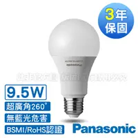 在飛比找PChome24h購物優惠-Panasonic 國際牌 超廣角 9.5W LED 燈泡 