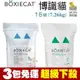 【三包免運送銀湯匙餐包*2】美國 BOXIECAT 博識貓 黏土凝結貓砂16磅 無香/綠芬/強效無香『Q老闆寵物』