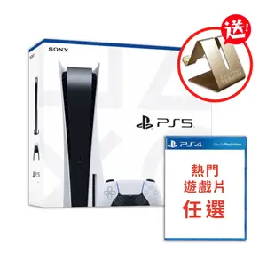 SONY PS5 光碟版主機+PS4精選遊戲任選一 送精美手機支架 +PS4隨機遊戲x1