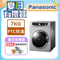 在飛比找PChome精選優惠-Panasonic國際牌 7公斤落地型乾衣機 NH-70G-