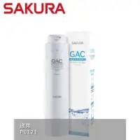 在飛比找momo購物網優惠-【SAKURA 櫻花】GAC濾心 適用機型P0121(F01