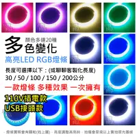 在飛比找蝦皮購物優惠-優惠中~ LED燈條 5050 RGB 可變色 燈條 5v燈