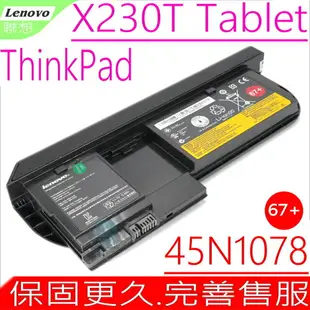 LENOVO X230T 電池(原裝六芯超長效)-聯想 電池- 45N1078，45N1079，67+ 42T4880，42983QU，42992TU ，67+，IBM 電池