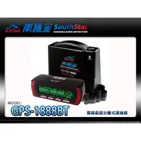 在飛比找蝦皮購物優惠-音仕達汽車音響 南極星 GPS-1888BT 雲端衛星分離式