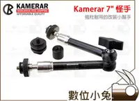 在飛比找蝦皮購物優惠-數位小兔【美國 Kamerar 7" 怪手 】7吋/11吋魔