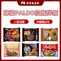 在飛比找蝦皮購物優惠-韓國 八道 Paldo 御膳炸醬麵 三鮮炸醬麵 泡麵 炸醬麵