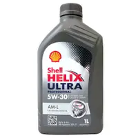 在飛比找松果購物優惠-殼牌 Shell 殼牌 HELIX ULTRA AM-L 5