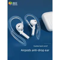 在飛比找ETMall東森購物網優惠-鑫喆蘋果Airpods2藍牙耳機耳掛保護套耳塞固定器神器3代