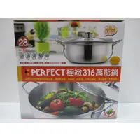 在飛比找蝦皮購物優惠-台灣製~PERFECT極緻316不鏽鋼萬能鍋 /湯鍋 (附玻