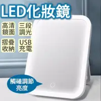 在飛比找蝦皮購物優惠-觸控式LED化妝鏡USB充電便攜式