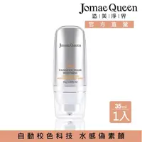 在飛比找momo購物網優惠-【Jomae Queen】柔皙修顏隔離乳35g(高效防曬輕透